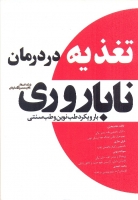 تغذیه در درمان ناباروری 