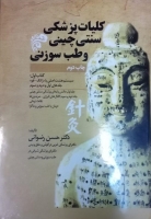 1 -سیستم هشت اصلی یا زانگ فو