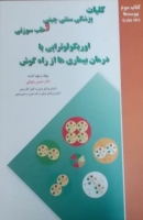 7 - مختصات تشریحی و درمانی نقاط مریدین ها 