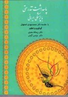 پاسداشت تندرستی