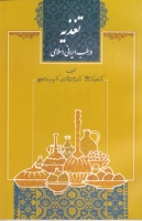 تغذیه در طب ایرانی اسلامی