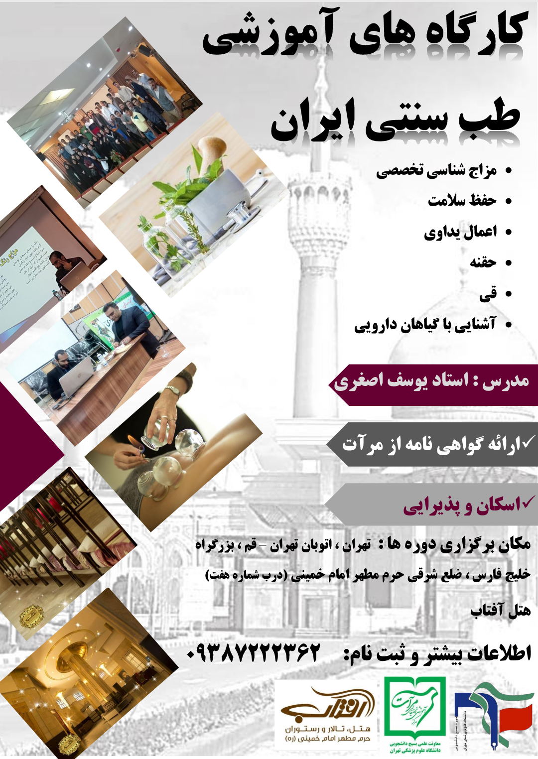 کارگاه های آموزشی طب سنتی