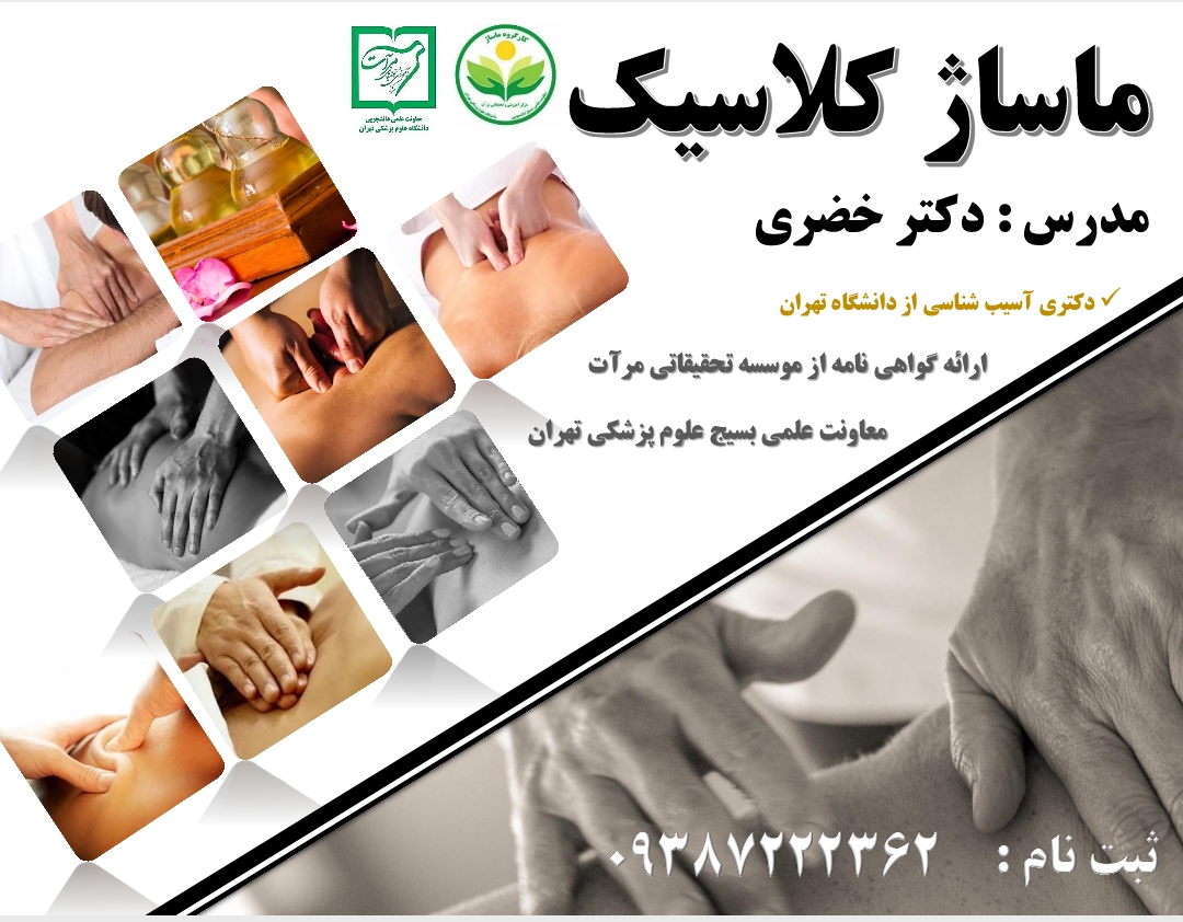 ماساژ کلاسیک